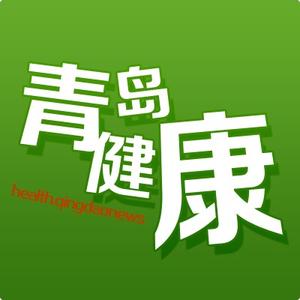 青新健康 头像