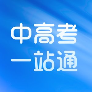 锐思中高考一站通 头像