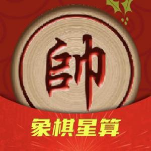 象棋星算头像