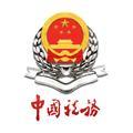 云浮税务 头像