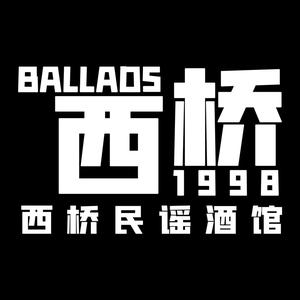 西桥1998 头像