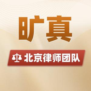 旷真婚姻家事24小时头像