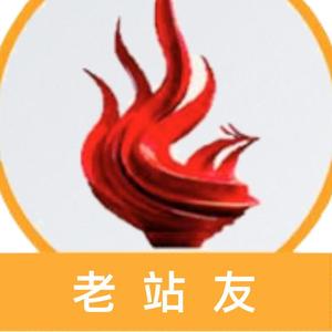 加油站的老站友 头像