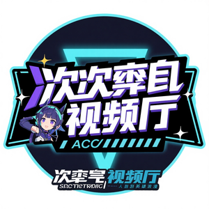 次元玩咖厅 头像