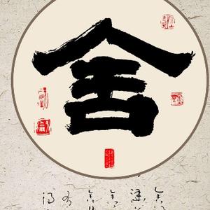 浮生亦浮生 头像