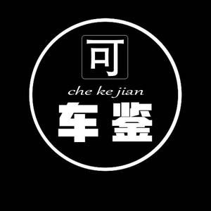 车可鉴 头像