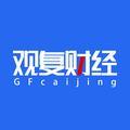 观复财经 头像