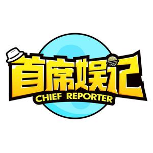 首席娱记MAX 头像