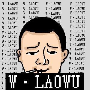 我叫王老五 头像