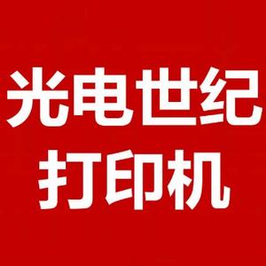 光电世纪科技 头像