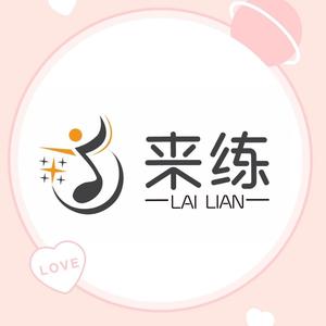 来练365-彭雪 头像