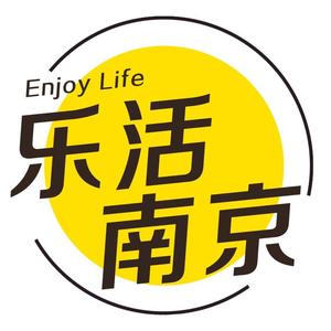 乐活南京 头像