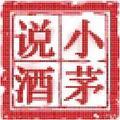 小茅说酒 头像