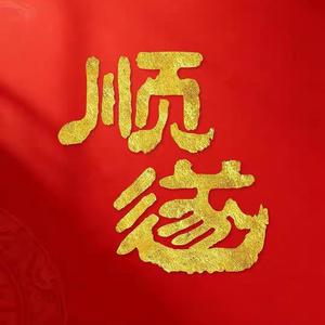 壹级夏天 头像