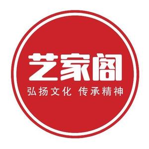 艺家阁头像