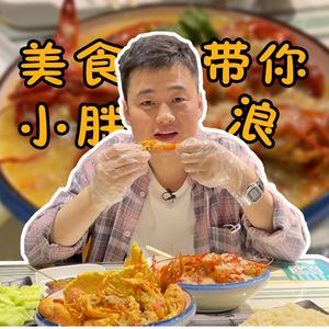 美食小胖带你浪头像