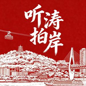 听涛拍岸 头像