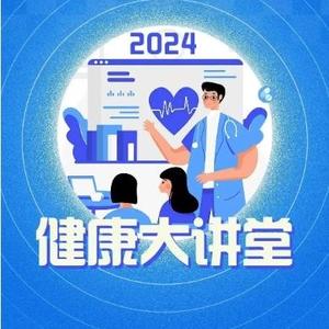 医学大讲堂 头像