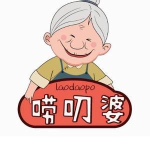 唠叨婆写字头像