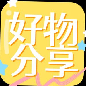 分享推荐物好 头像