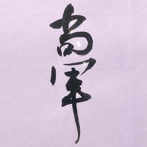 安徽建设者 头像