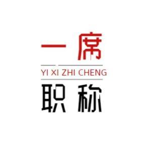 一席职称小张编辑 头像