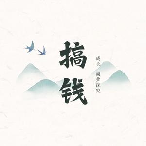 专注个人成长专注搞钱 头像