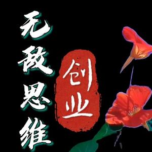 无敌思维头像