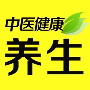 中医健康养生杂志头像