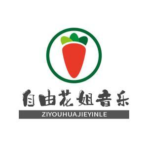 自由花姐音乐 头像