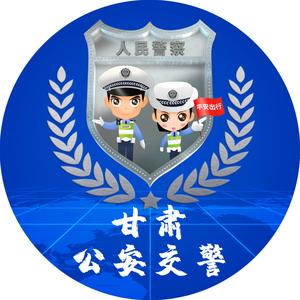 甘肃公安交警头像