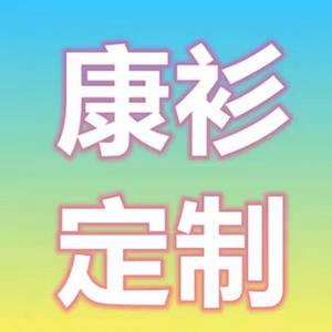 康衫定制头像