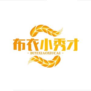 布衣小秀才 头像