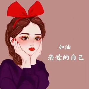 聪颖木子小姐姐