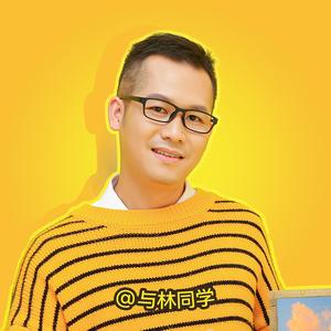 与林同学 头像