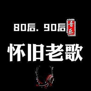 一人一首成名曲 头像