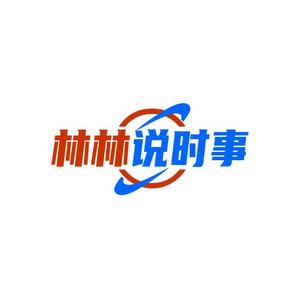 林林看实事 头像