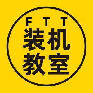 FTT装机教室头像