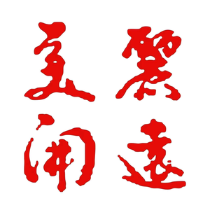 美丽开远 头像