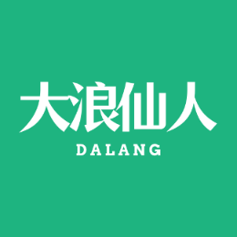 大浪仙人来了 头像