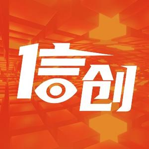 信创看世界 头像