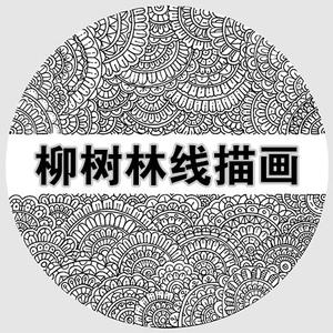 柳树林线描画 头像