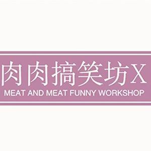 肉肉搞笑坊X头像