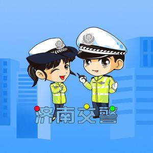 济南交警头像