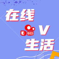 在线V生活 头像