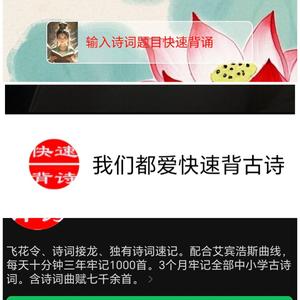 快速背古诗 头像
