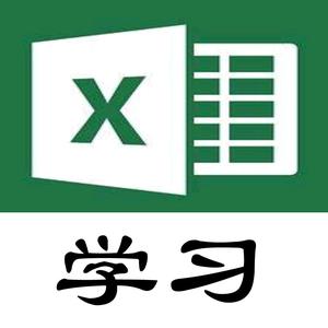 让我们一起学excel头像