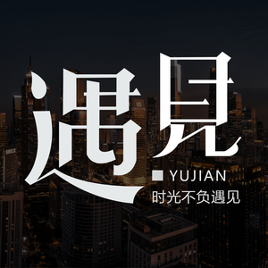 拾光不负遇见 头像