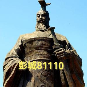 彭城81110