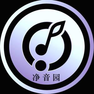 净音园 头像
